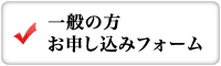 申込み受付中