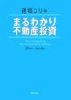逢坂ユリのまるわかり不動産投資