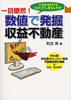 一目瞭然!数値で発掘収益不動産—Web版和合実のトレジャー発見不動産投資計画書