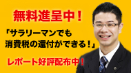無料レポート