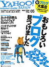 『Yahoo Internet Guide Japan』