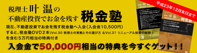 税金塾