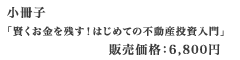不動産投資の超節税マル秘物語!