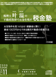 お宝物件を見つけ出せ！経験者に聞く！資金100万円からできる競売不動産の投資方法
