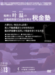 大家さん・地主さん必見！美人不動産鑑定士さゆき先生の鑑定評価書を活用して税金を安くする方法