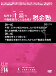 【第一部】年間127件の確定申告をこなす若手税理士が教える物件購入後初めての確定申告セミナー【第二部】政権交替でどう変わる！不動産投資家のためのこれからの不動産投資戦略