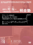 サラリーマン大家必見！癒し系社労士 きく子先生の不動産投資でリタイア後の社会保険セミナー
