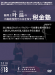 法人格はどれがいい？セクシー行政書士椋木先生の大家さんのための法人設立とその注意点 