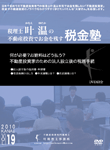 何が必要？お給料はどう払う？不動産投資家のための法人設立後の税務手続