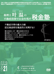 不動産所得の最大の敵！固定資産税を徹底的に攻略する！