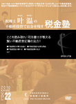 ここを読み取れ！司法書士が教える賢い不動産登記簿の見方