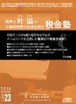 利回り100%超！地方ならではのチームワークを活用した驚異的不動産投資術！