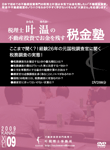 ここまで聞く？！経験26年の元国税調査官に聞く税務調査の実態！