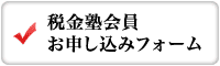 申込み受付中