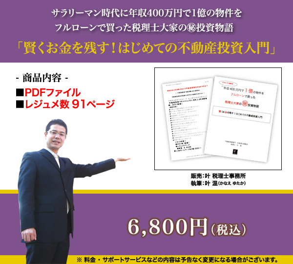 賢くお金を残す！はじめての不動産投資入門