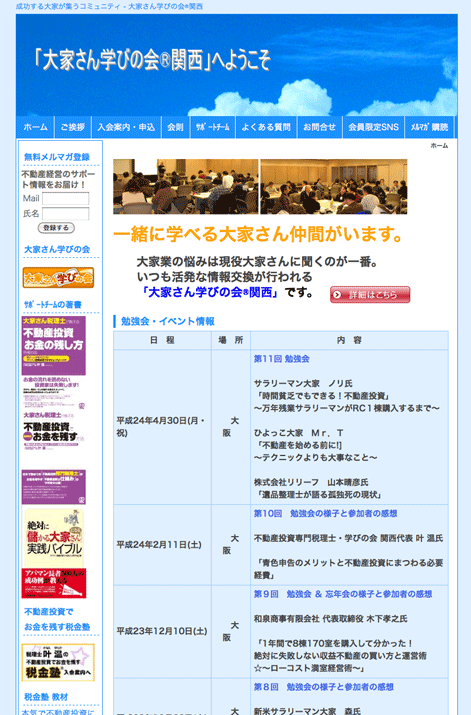 不動産投資でお金を残す税金塾の詳細へ