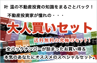 大人買いセット