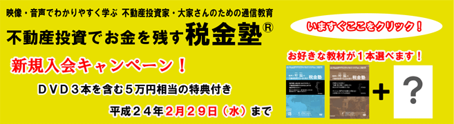 税金塾