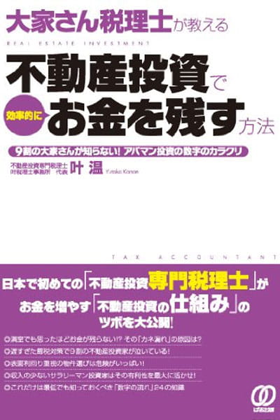 大家さん税金セミナー