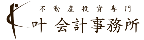 叶会計事務所 法人設立・税務設計 実行サポート