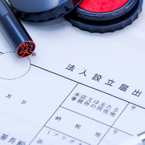 法人形態の最終確定