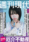2026年5月25日号 週刊現代